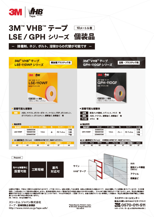 3M™ VHB-Tape-GPH LSE 個装品